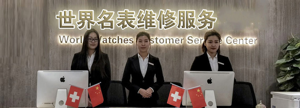 寧波勞力士指定授權維修